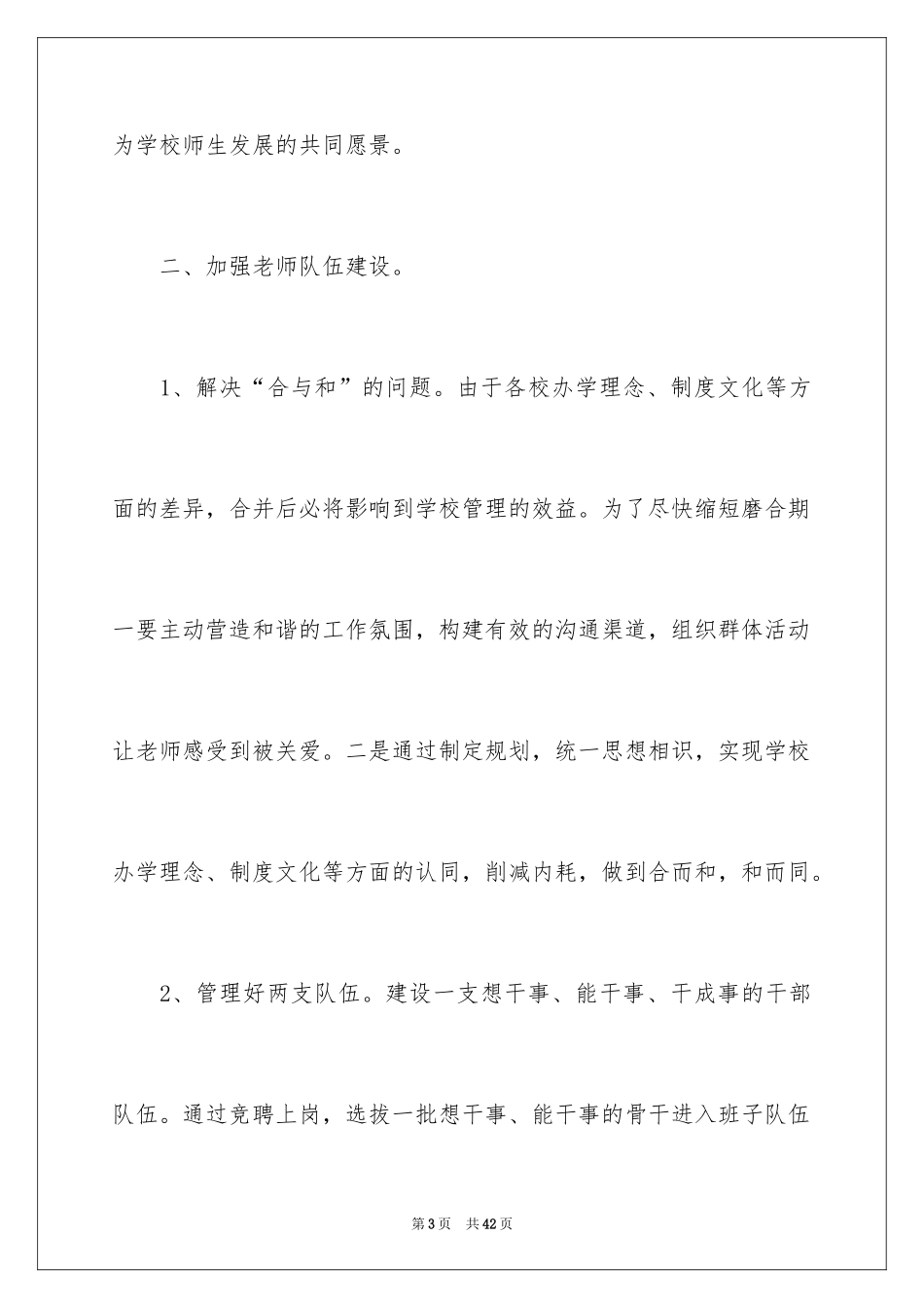 2024副校长的竞聘演讲稿_44_第3页