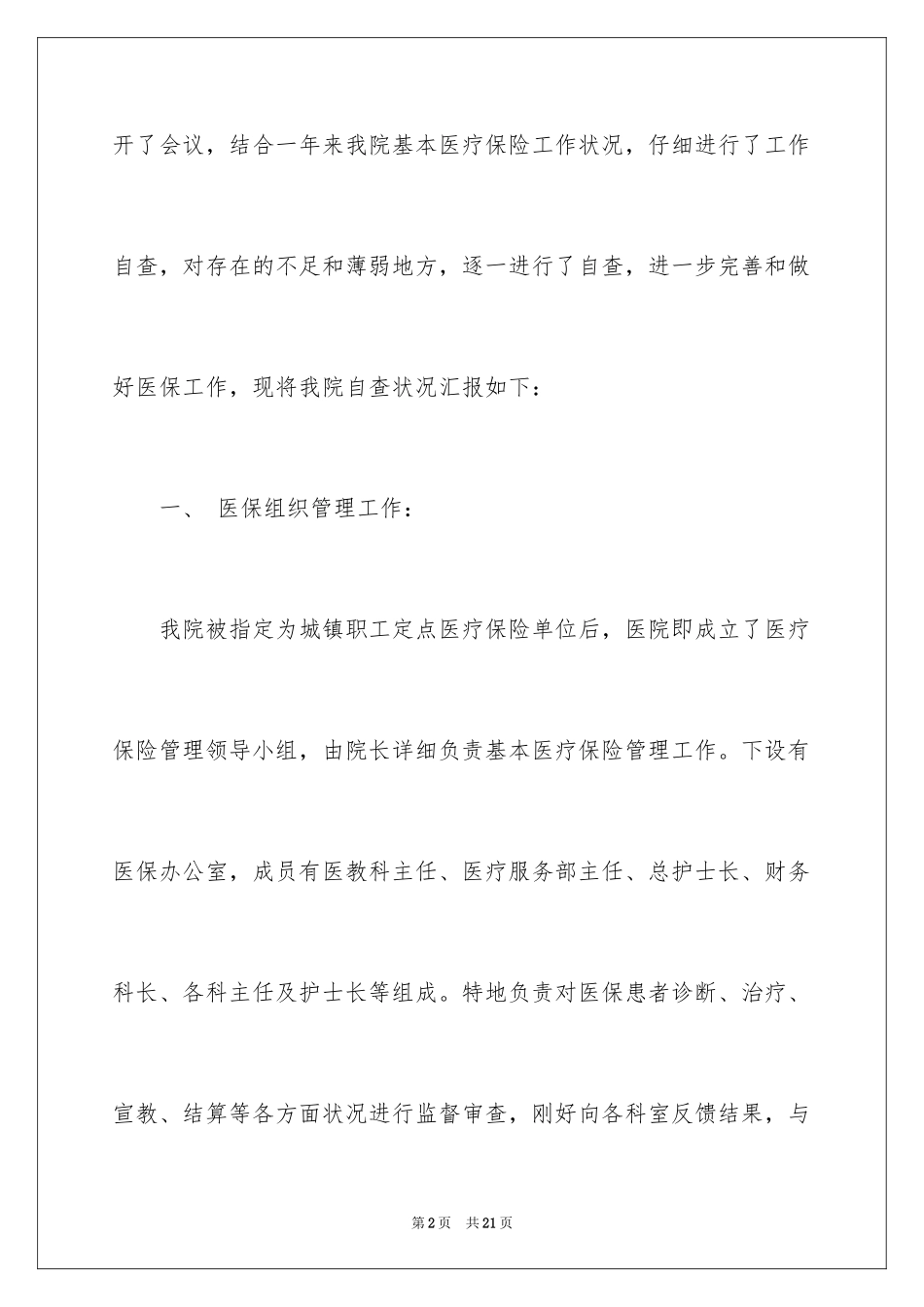 2024医疗自检自查报告_第2页