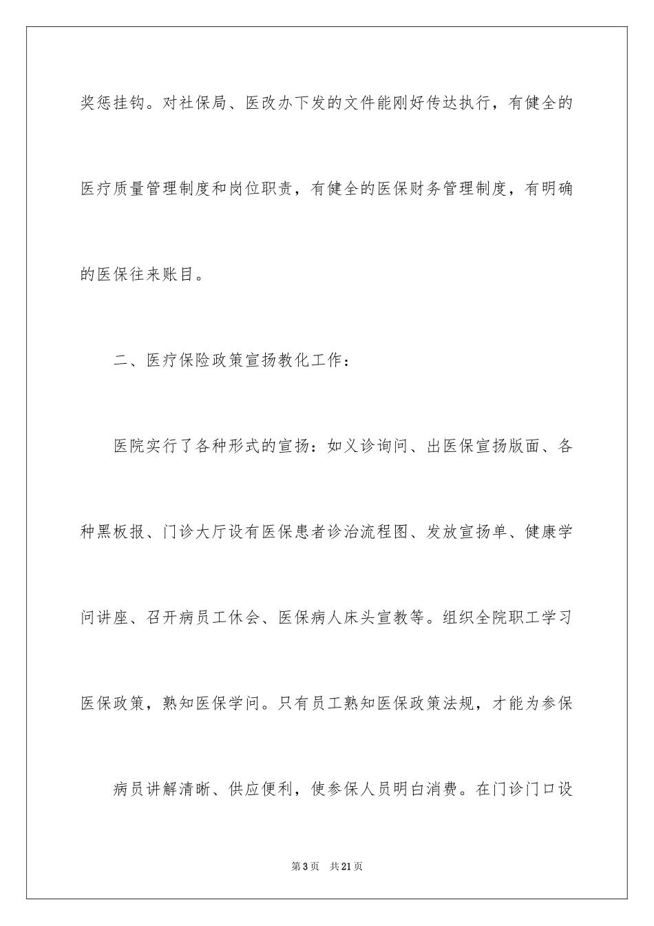 2024医疗自检自查报告_第3页