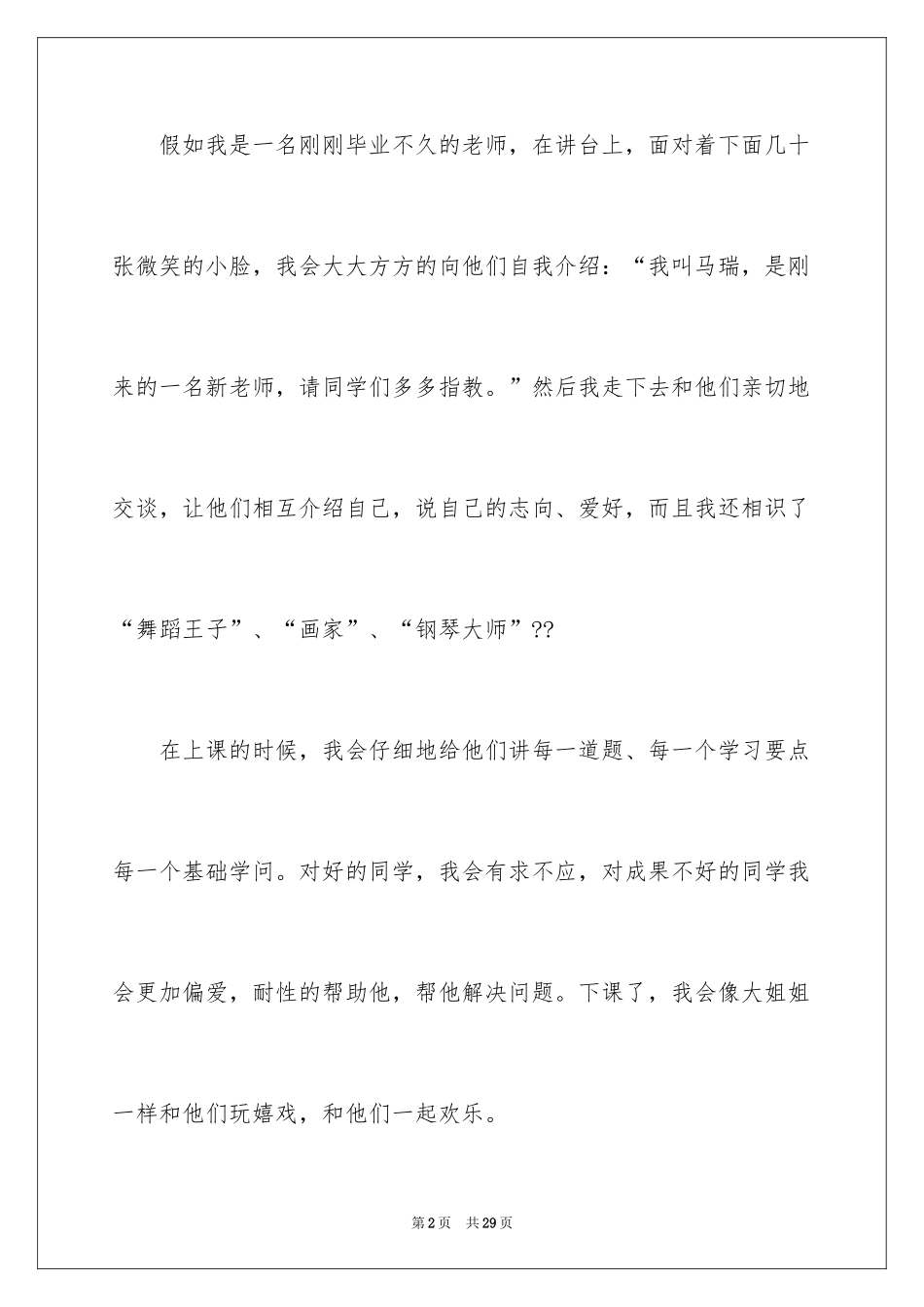 2024假如我是一名老师作文_第2页