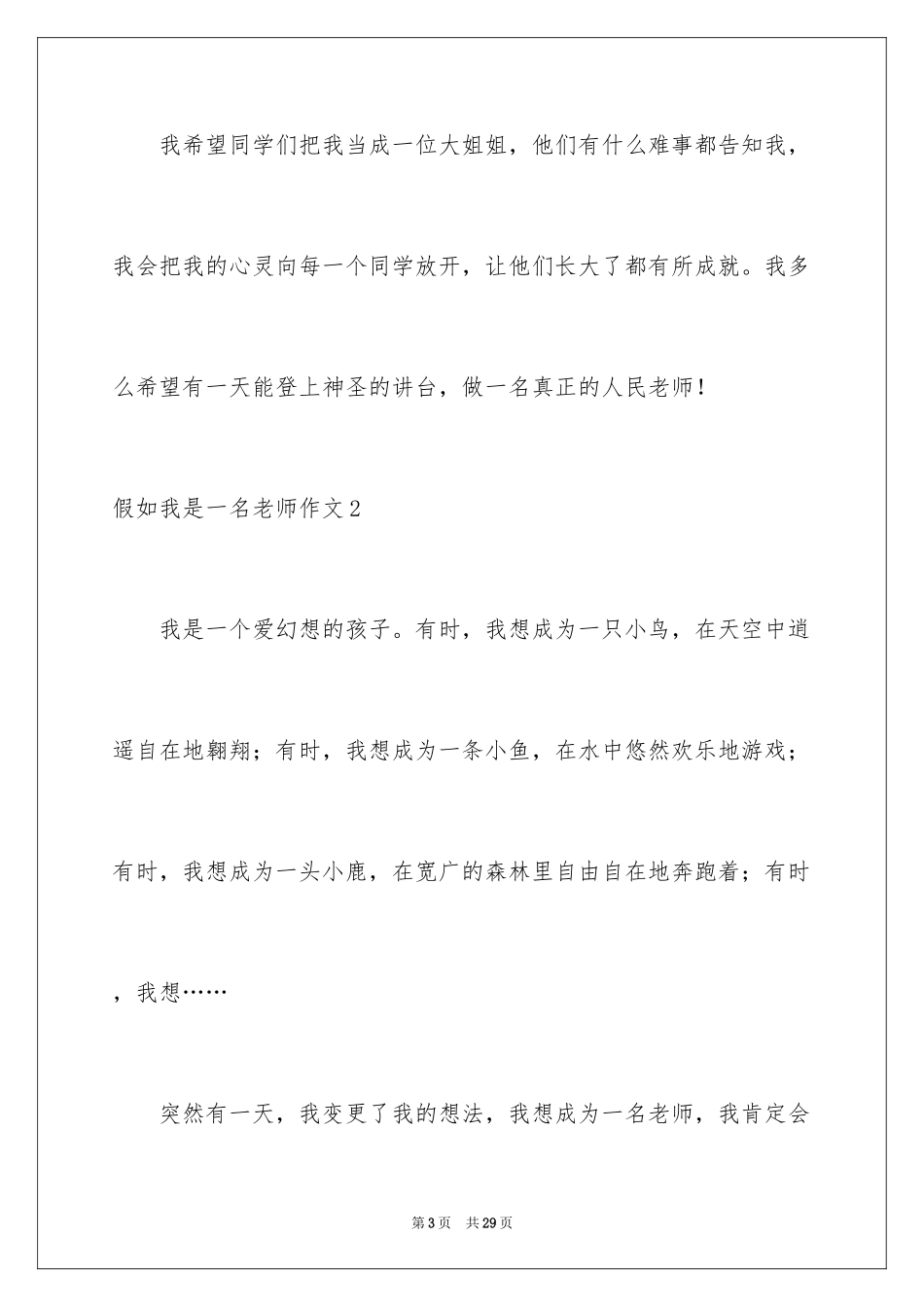 2024假如我是一名老师作文_第3页