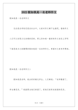 2024假如我是一名老师作文