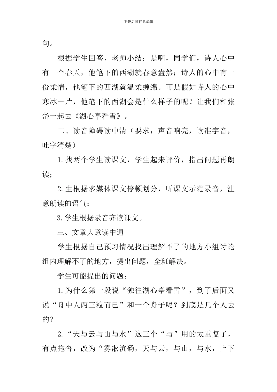 部编版九年级上册语文第十二课《湖心亭看雪》教案及知识点_第2页