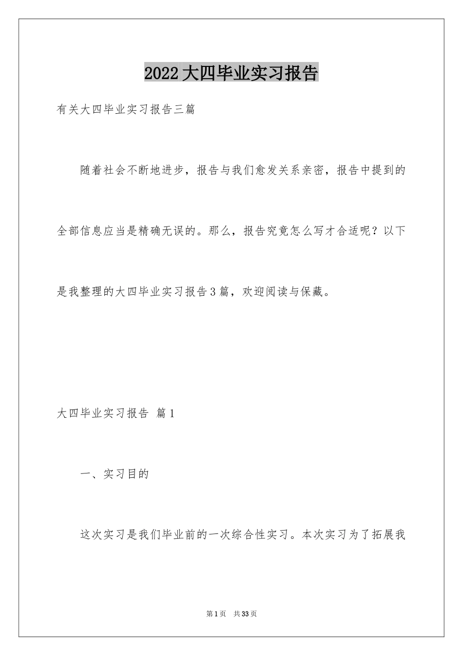 2024大四毕业实习报告_4_第1页