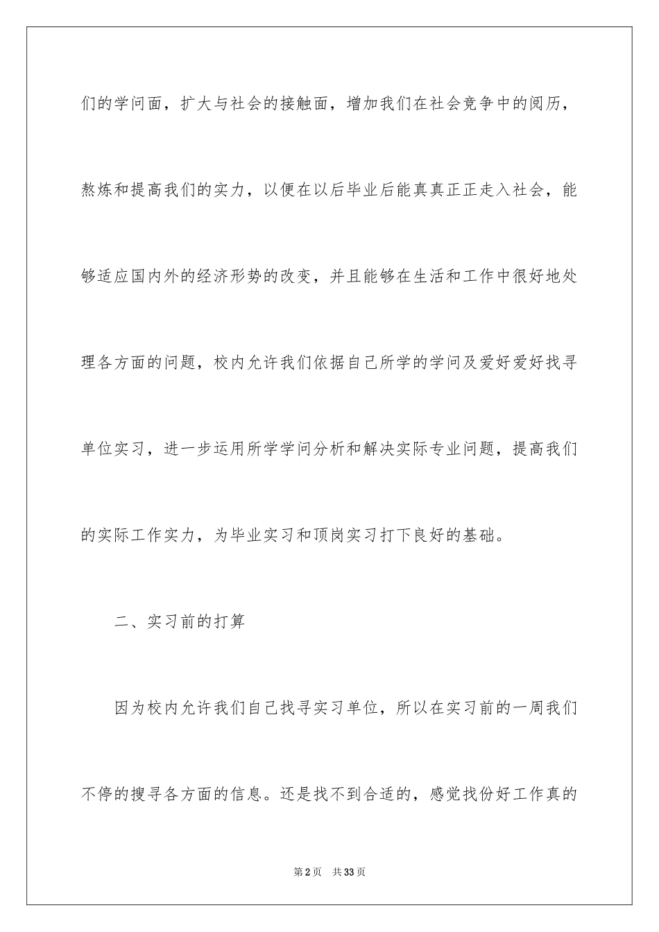 2024大四毕业实习报告_4_第2页