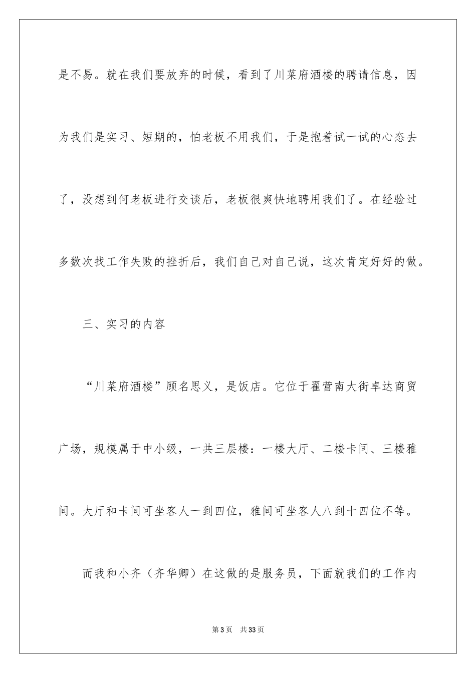 2024大四毕业实习报告_4_第3页