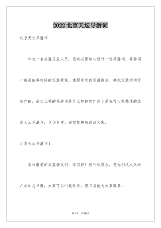 2024北京天坛导游词_19