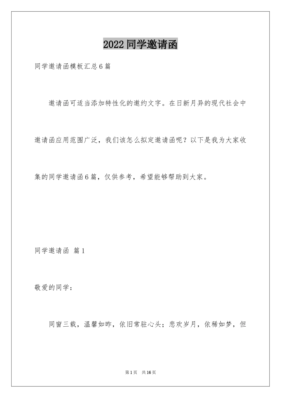 2024同学邀请函_155_第1页