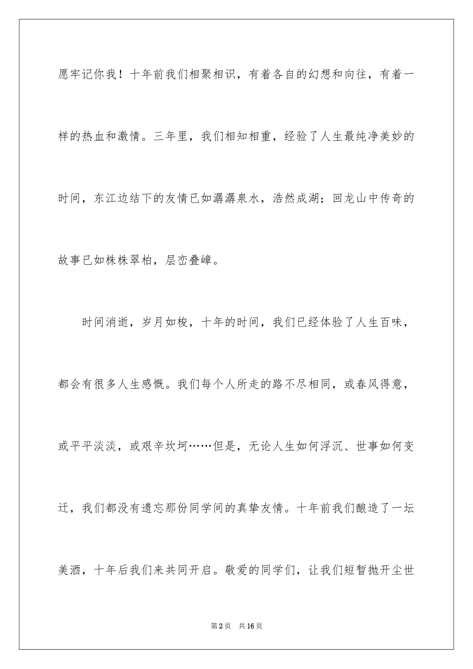 2024同学邀请函_155_第2页