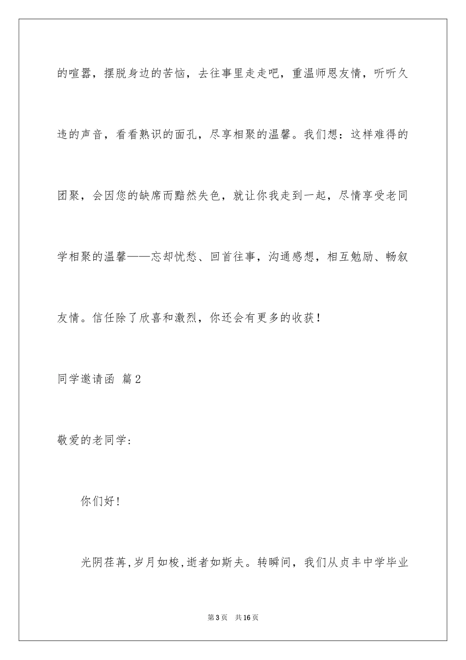 2024同学邀请函_155_第3页