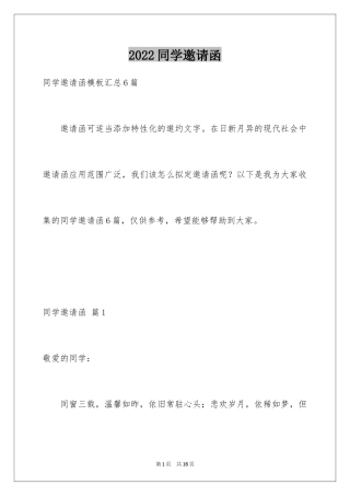 2024同学邀请函_155