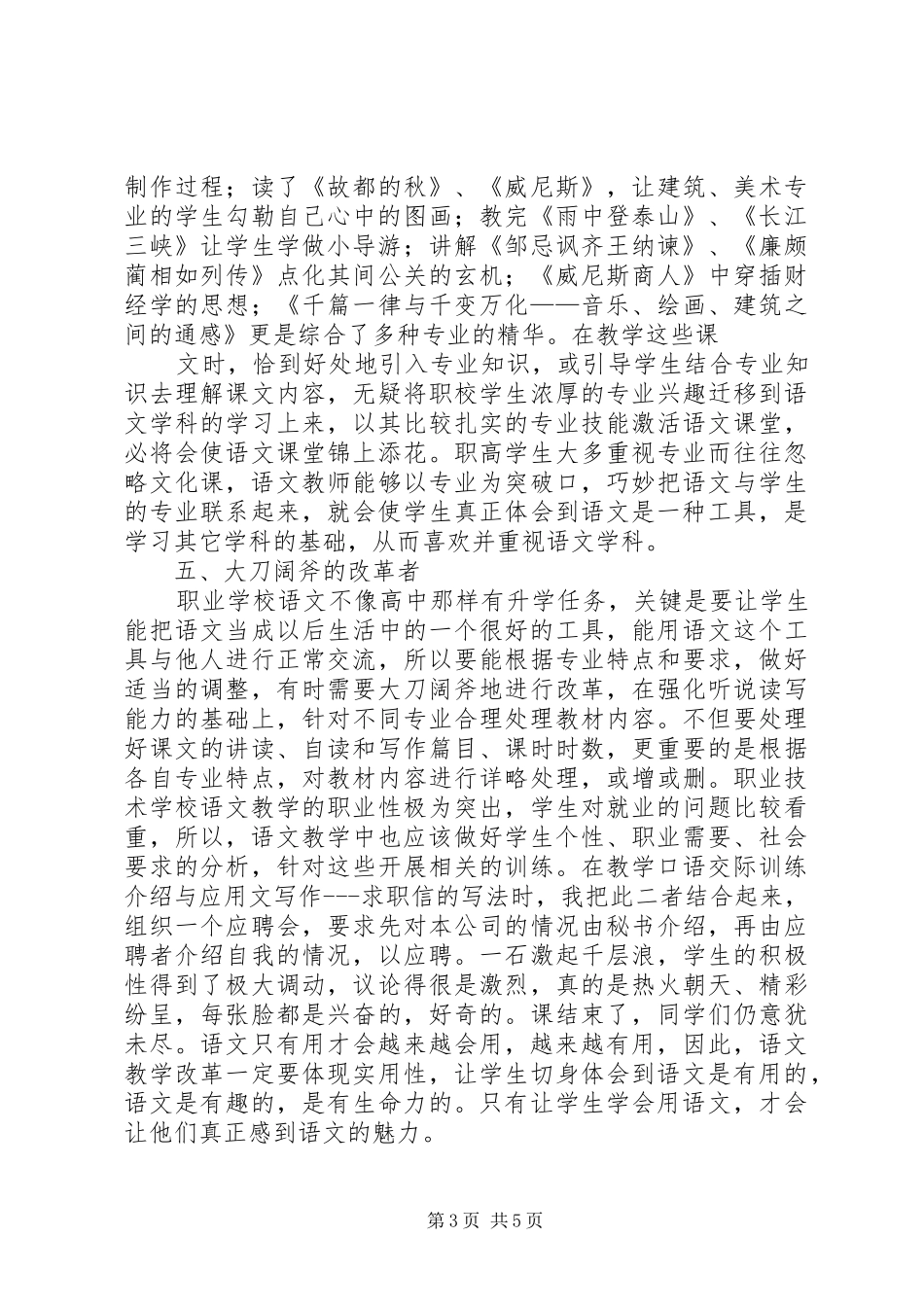 取精用弘博而返约心得体会_2_第3页