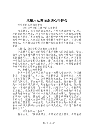 取精用弘博而返约心得体会_2
