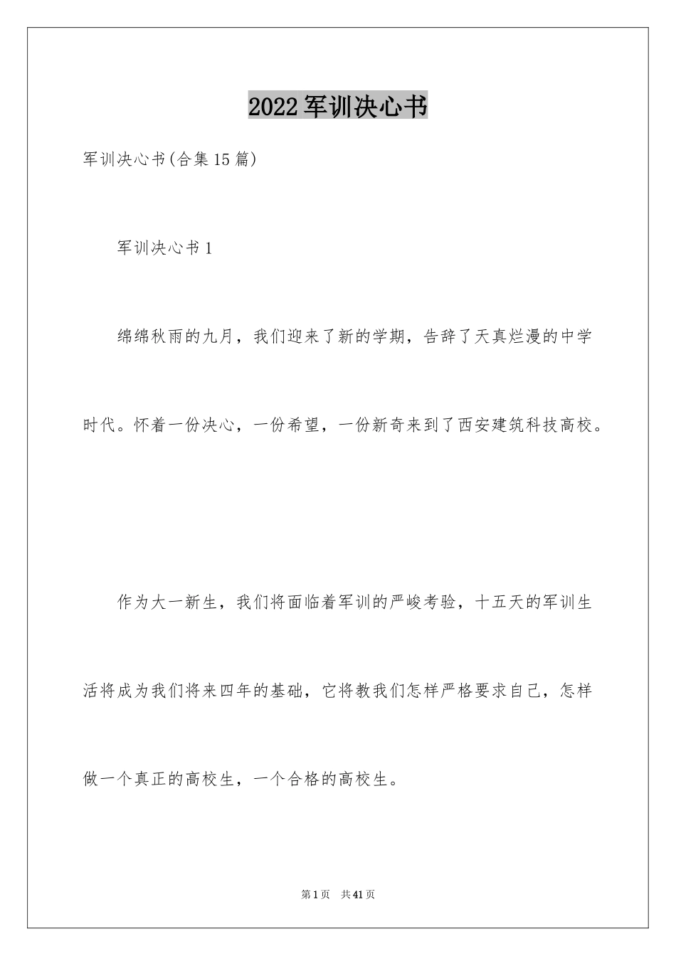 2024军训决心书_第1页