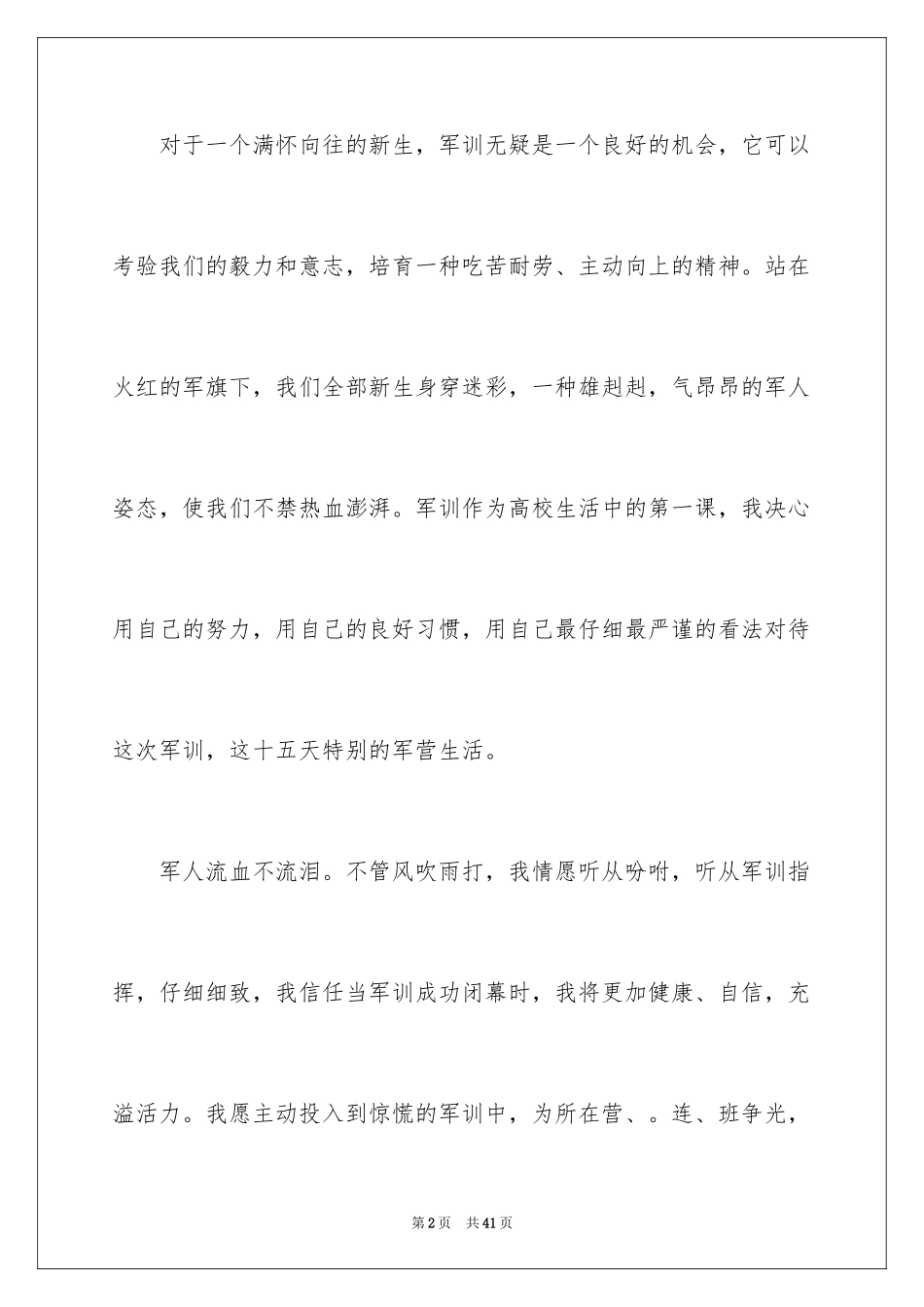 2024军训决心书_第2页