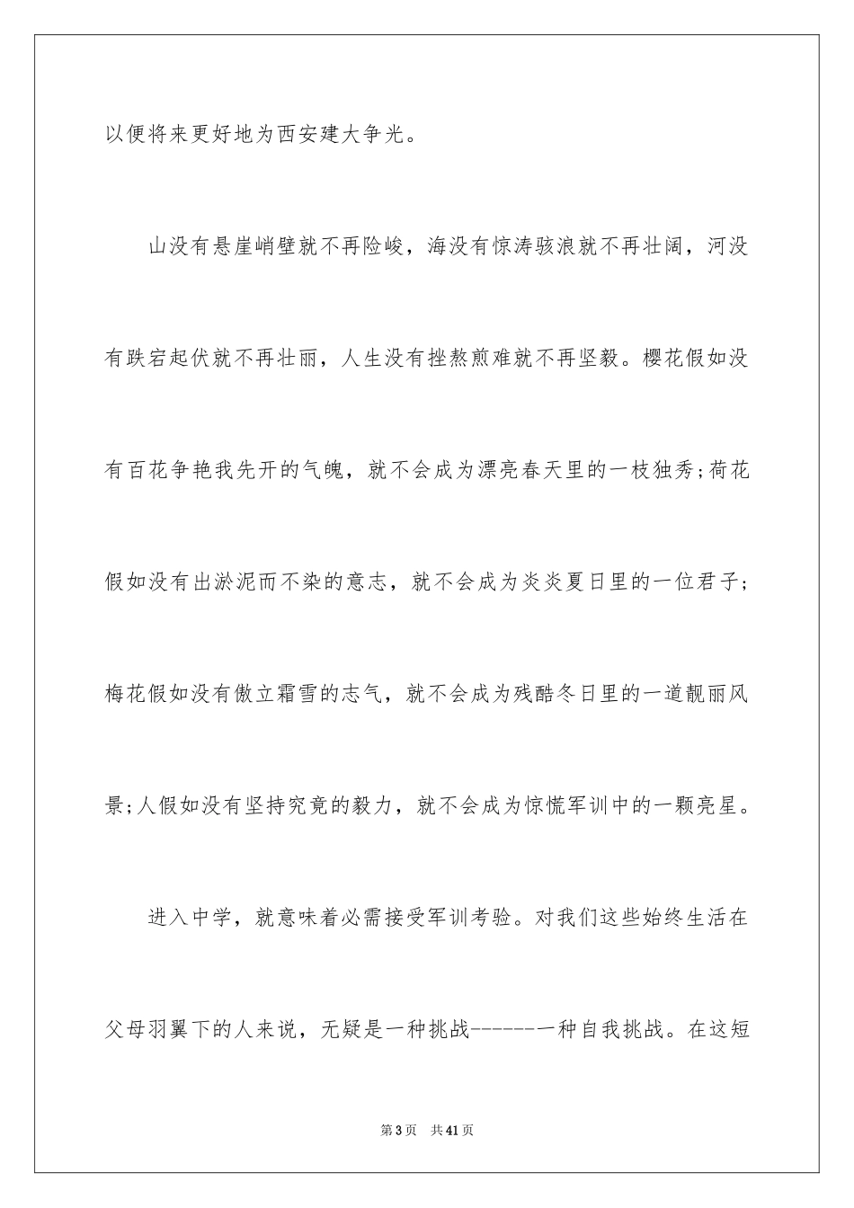 2024军训决心书_第3页