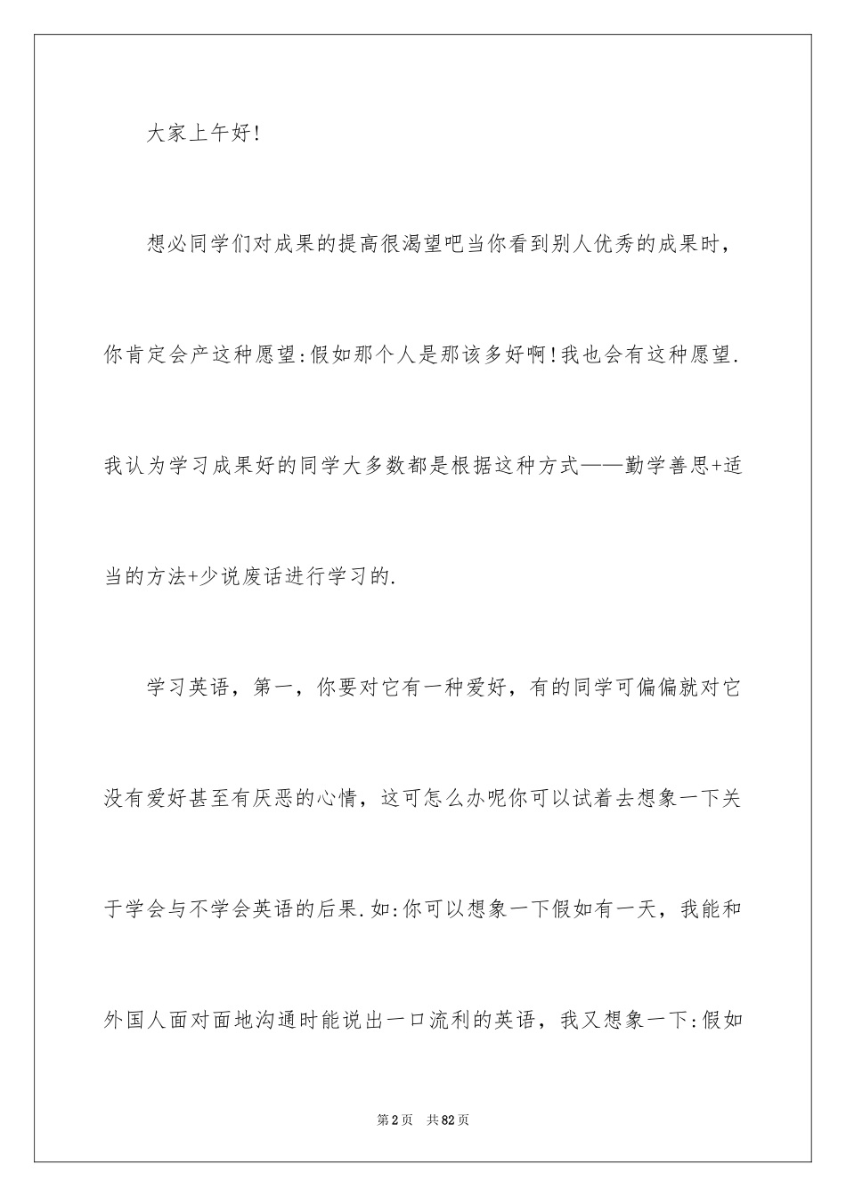 2024学习经验交流演讲稿_11_第2页