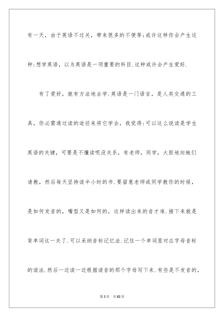 2024学习经验交流演讲稿_11_第3页