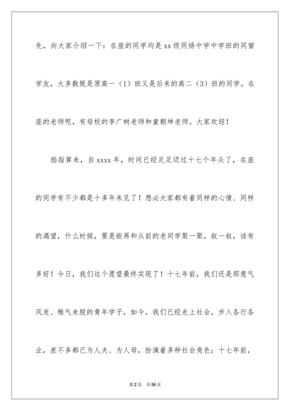 2024同学聚会祝酒词_42_第2页