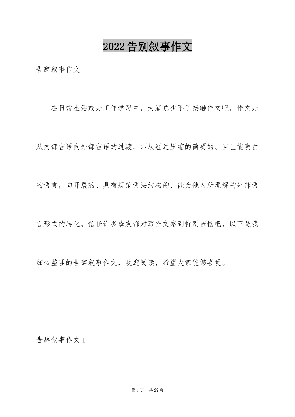 2024告别叙事作文_2_第1页