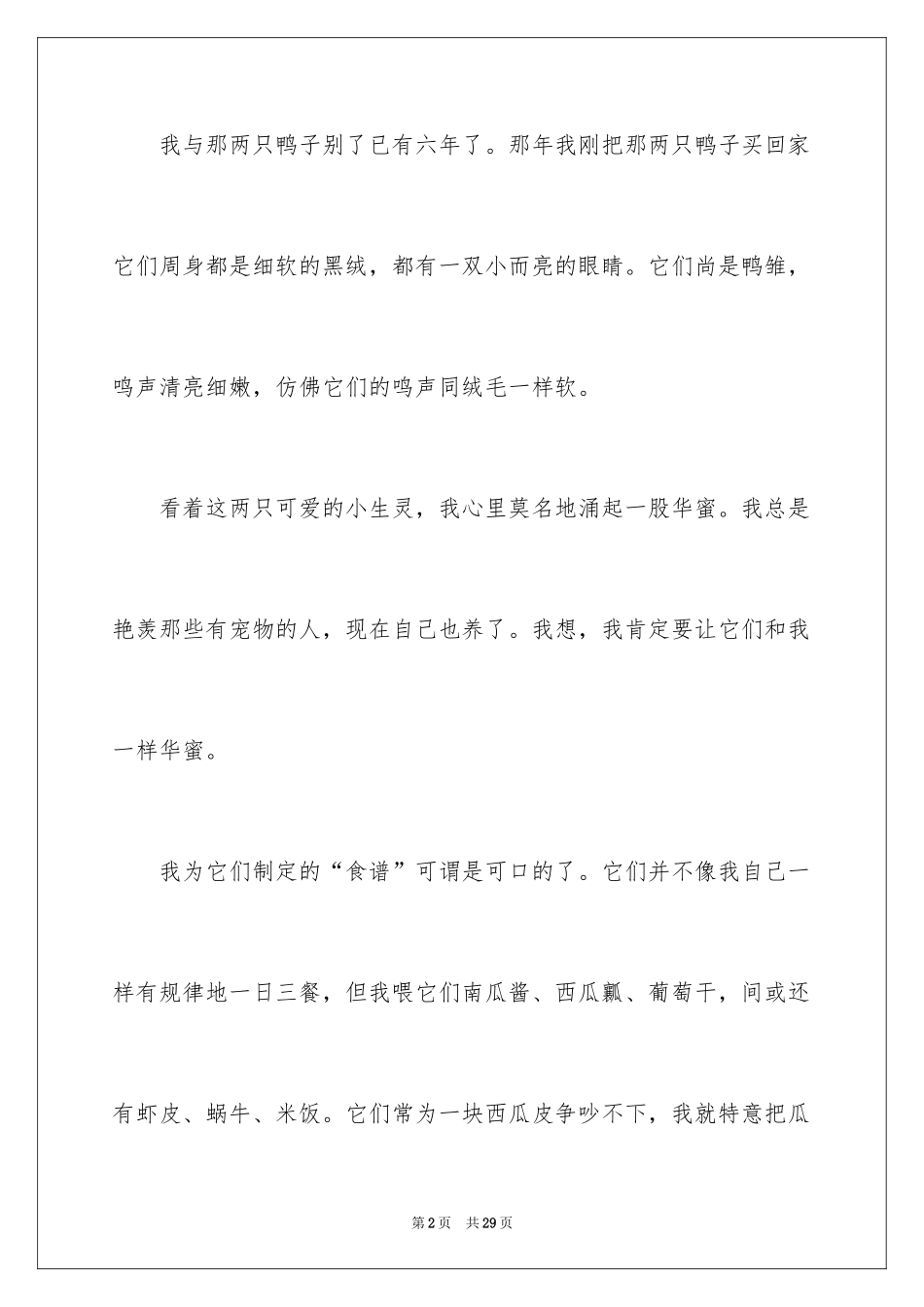 2024告别叙事作文_2_第2页