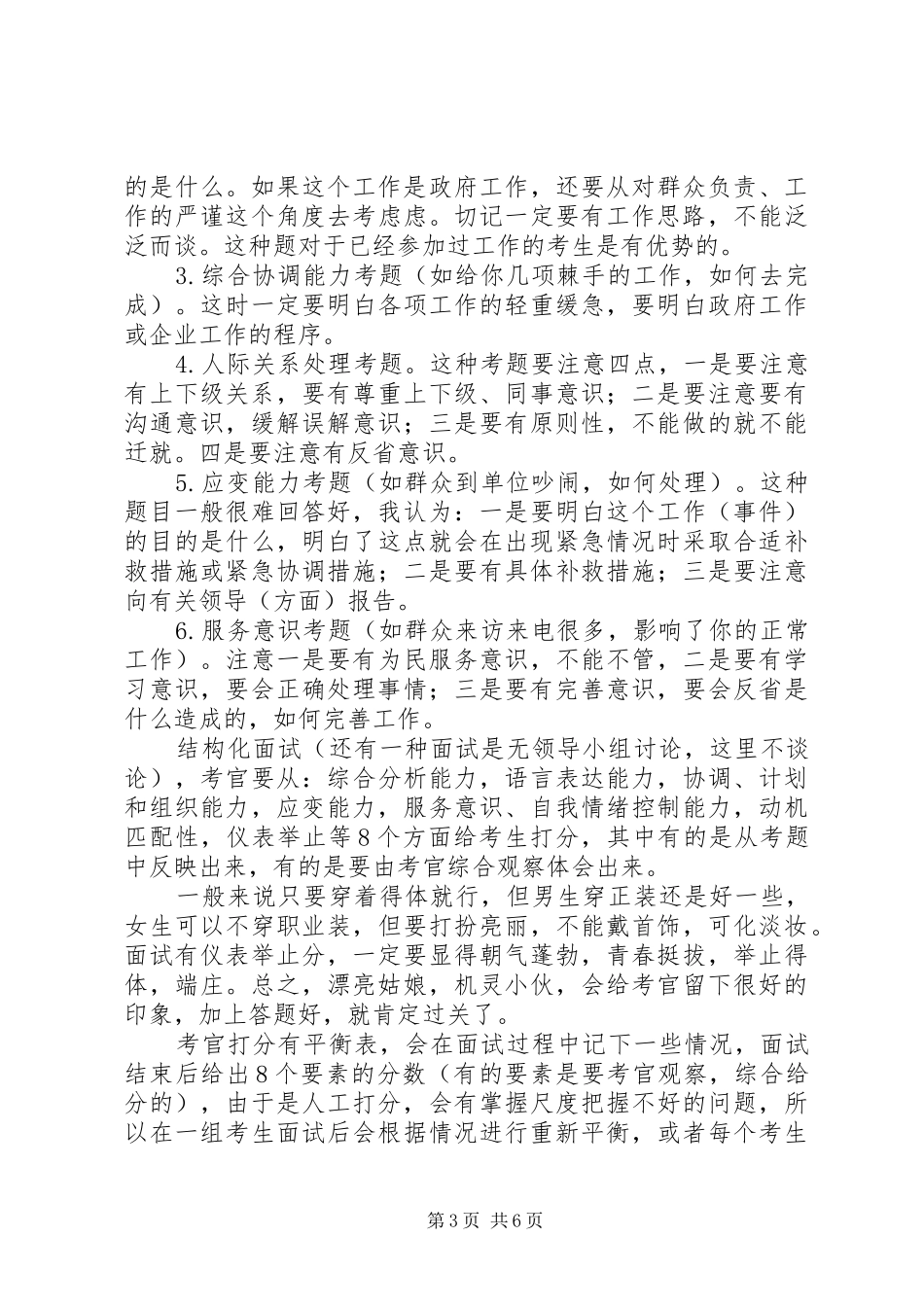我对安监工作的切身感受5篇_第3页