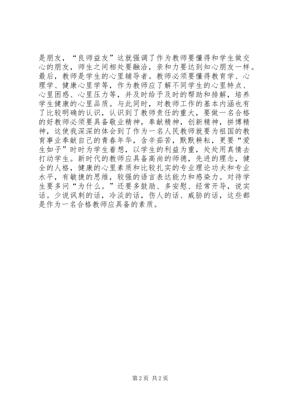 习讲话心得体会马璐璐五篇_第2页