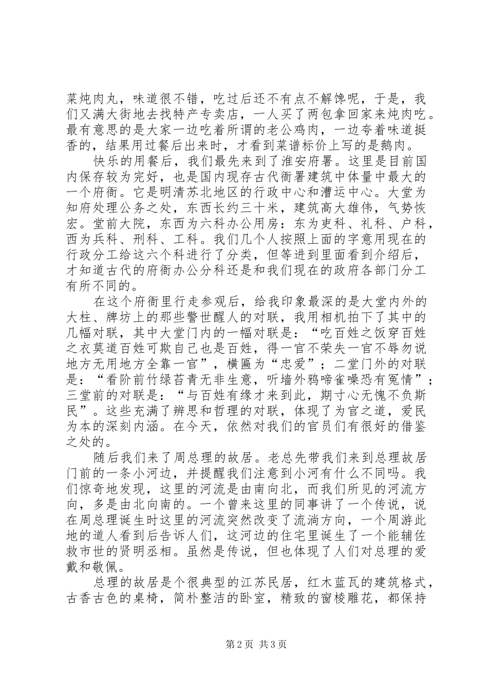 淮安之行的心得_第2页
