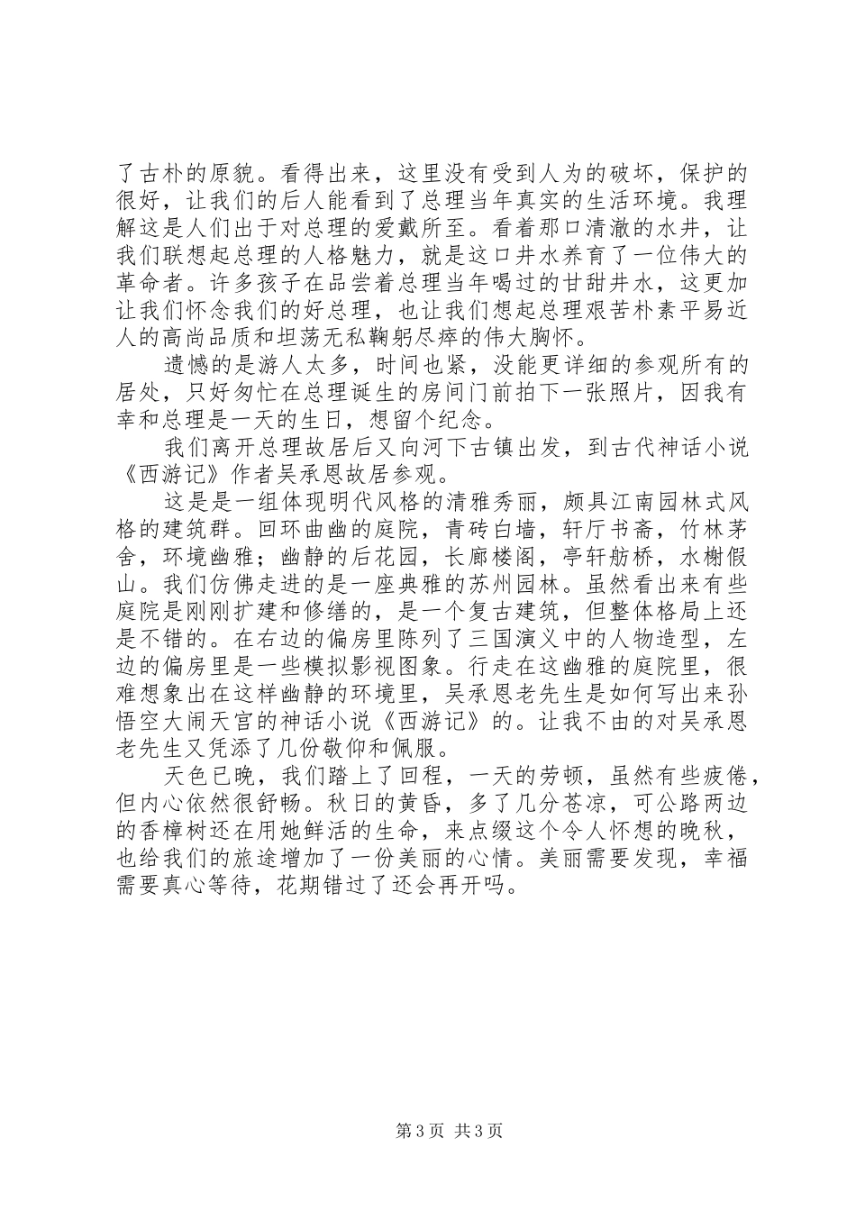 淮安之行的心得_第3页