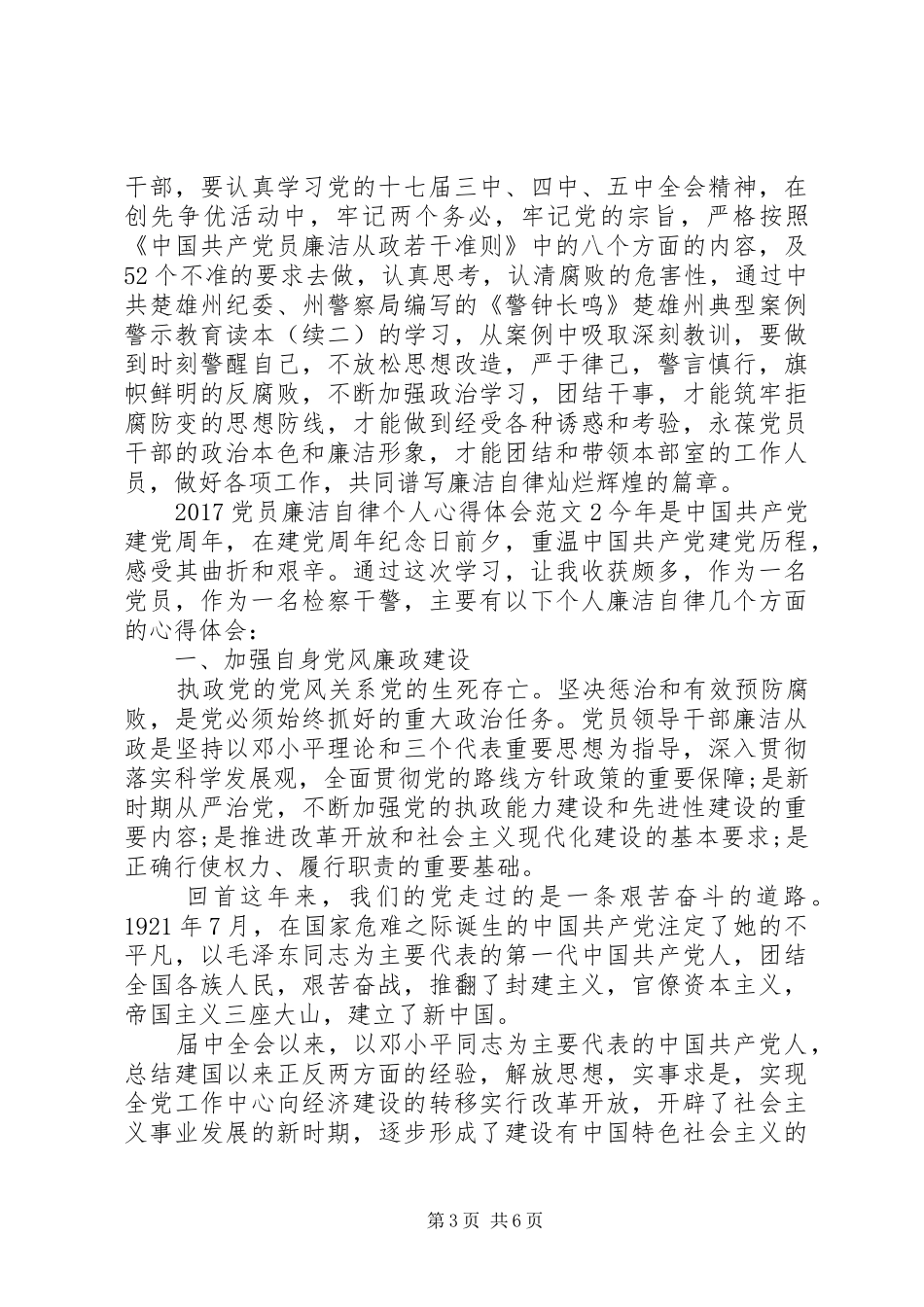 20XX年党员廉洁自律个人心得体会_第3页