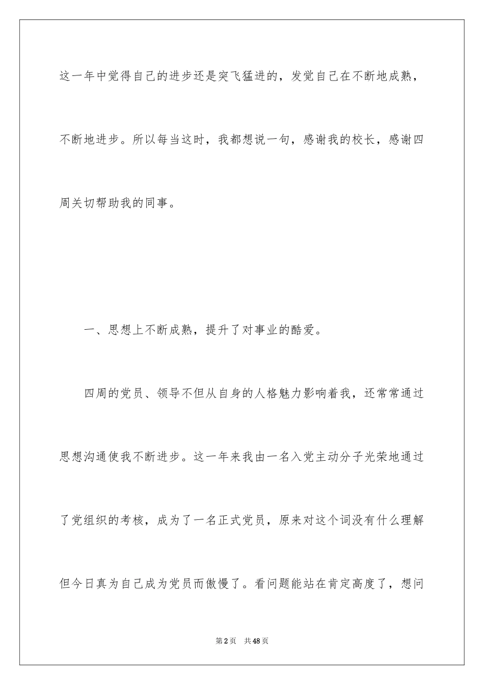 2024学校教导主任述职报告_9_第2页