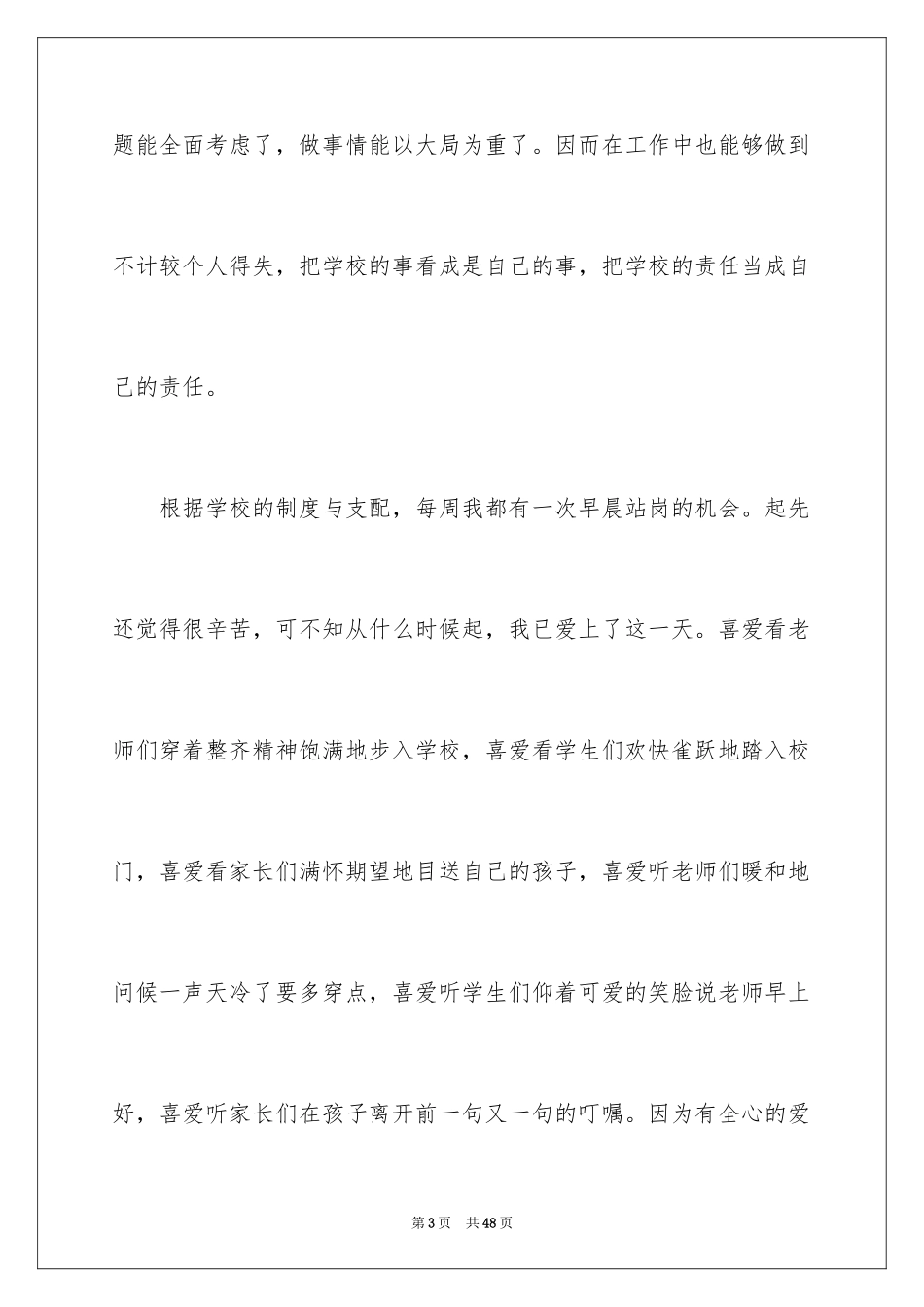 2024学校教导主任述职报告_9_第3页