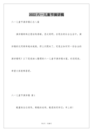 2024六一儿童节演讲稿_858