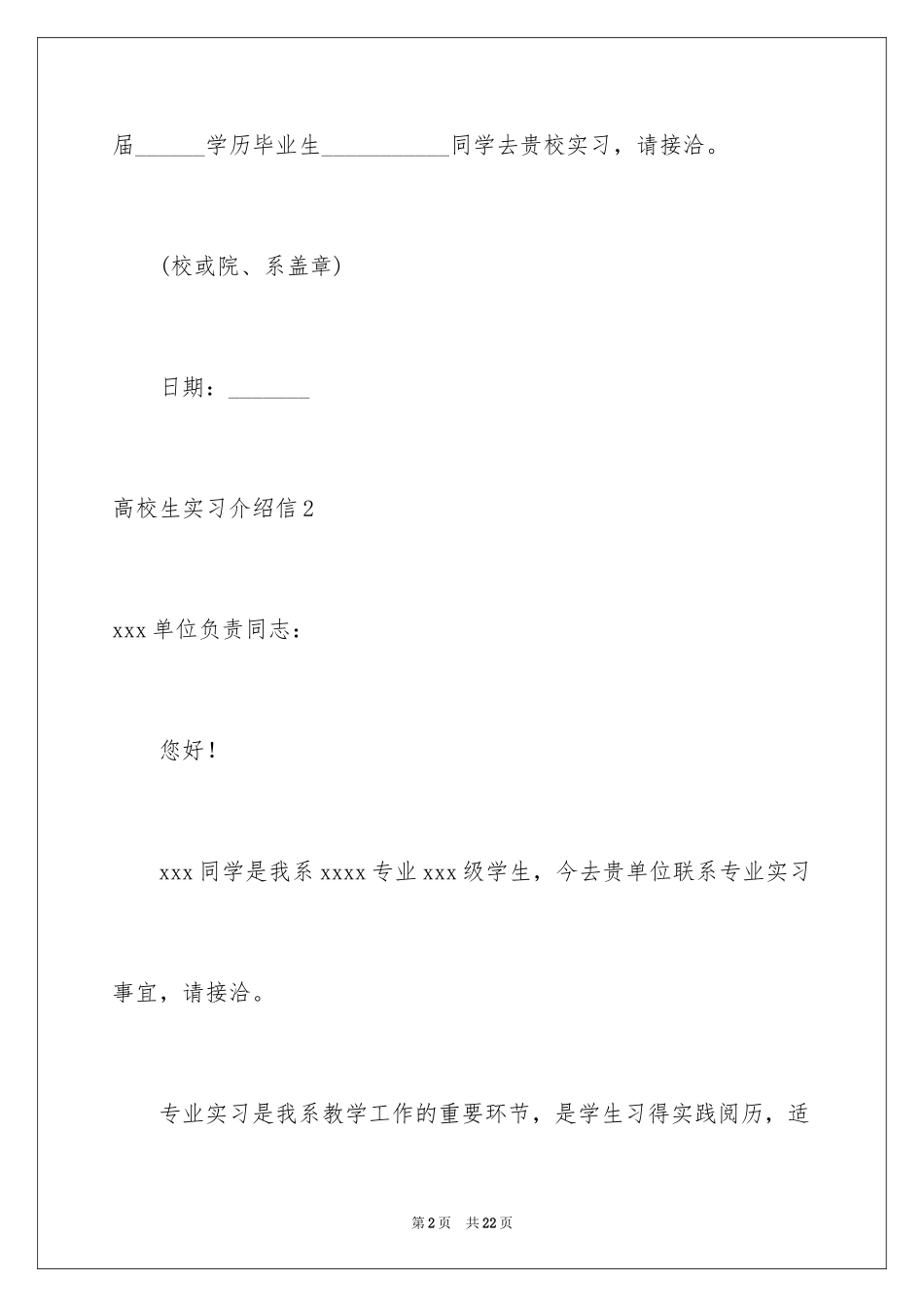 2024大学生实习介绍信_15_第2页