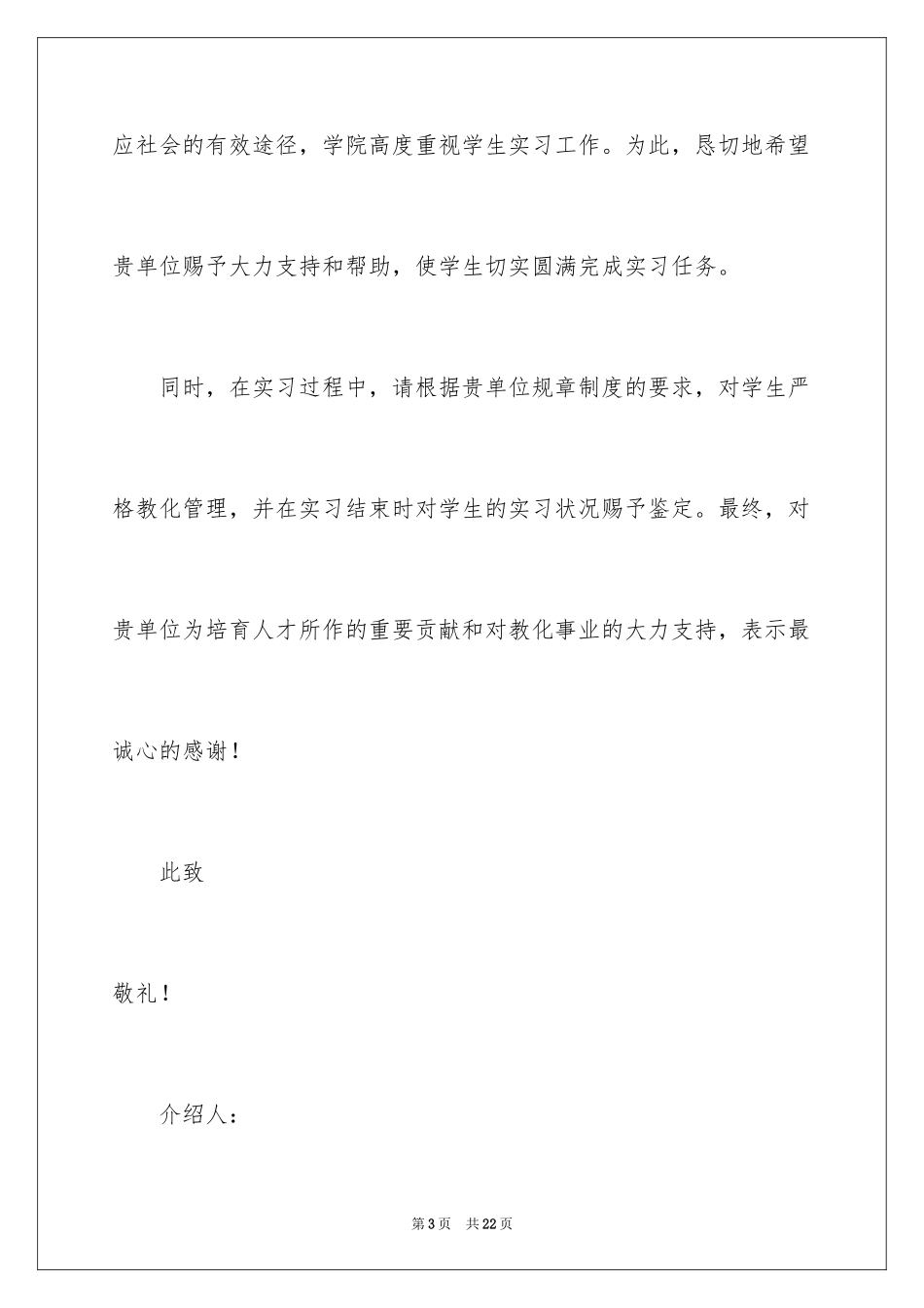 2024大学生实习介绍信_15_第3页