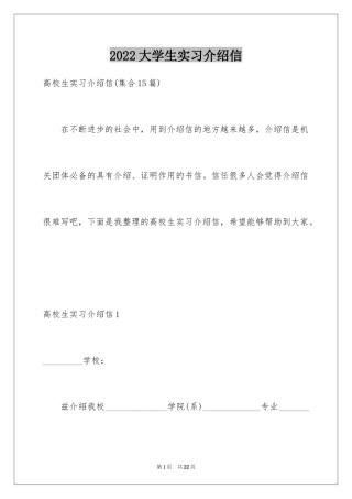 2024大学生实习介绍信_15