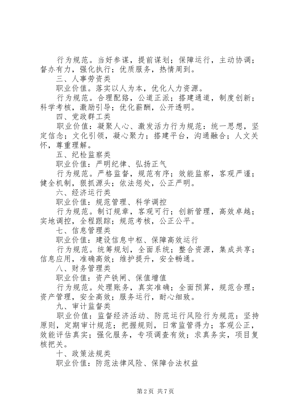 烟草行业行为规范培训心得体会_第2页