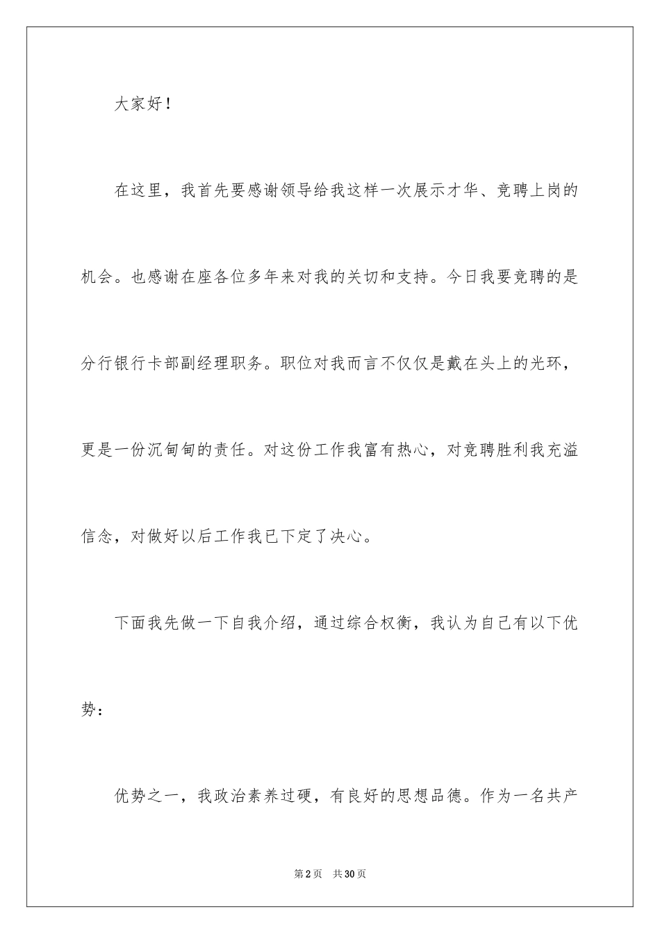 2024大堂竞聘演讲稿_4_第2页