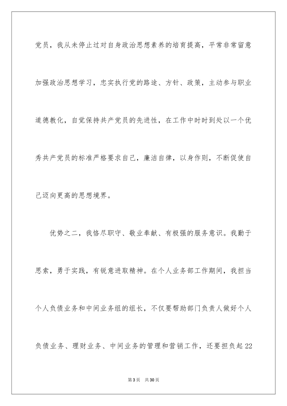 2024大堂竞聘演讲稿_4_第3页