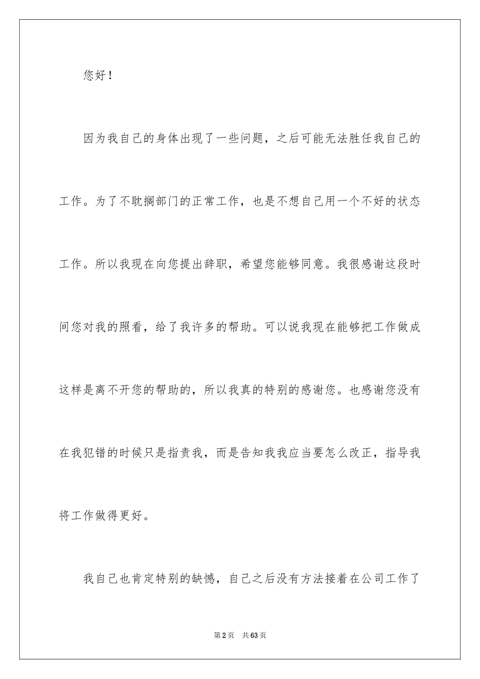 2024员工身体原因辞职报告_1_第2页