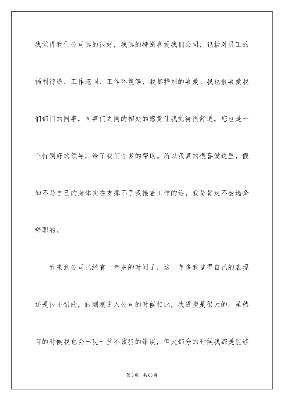 2024员工身体原因辞职报告_1_第3页