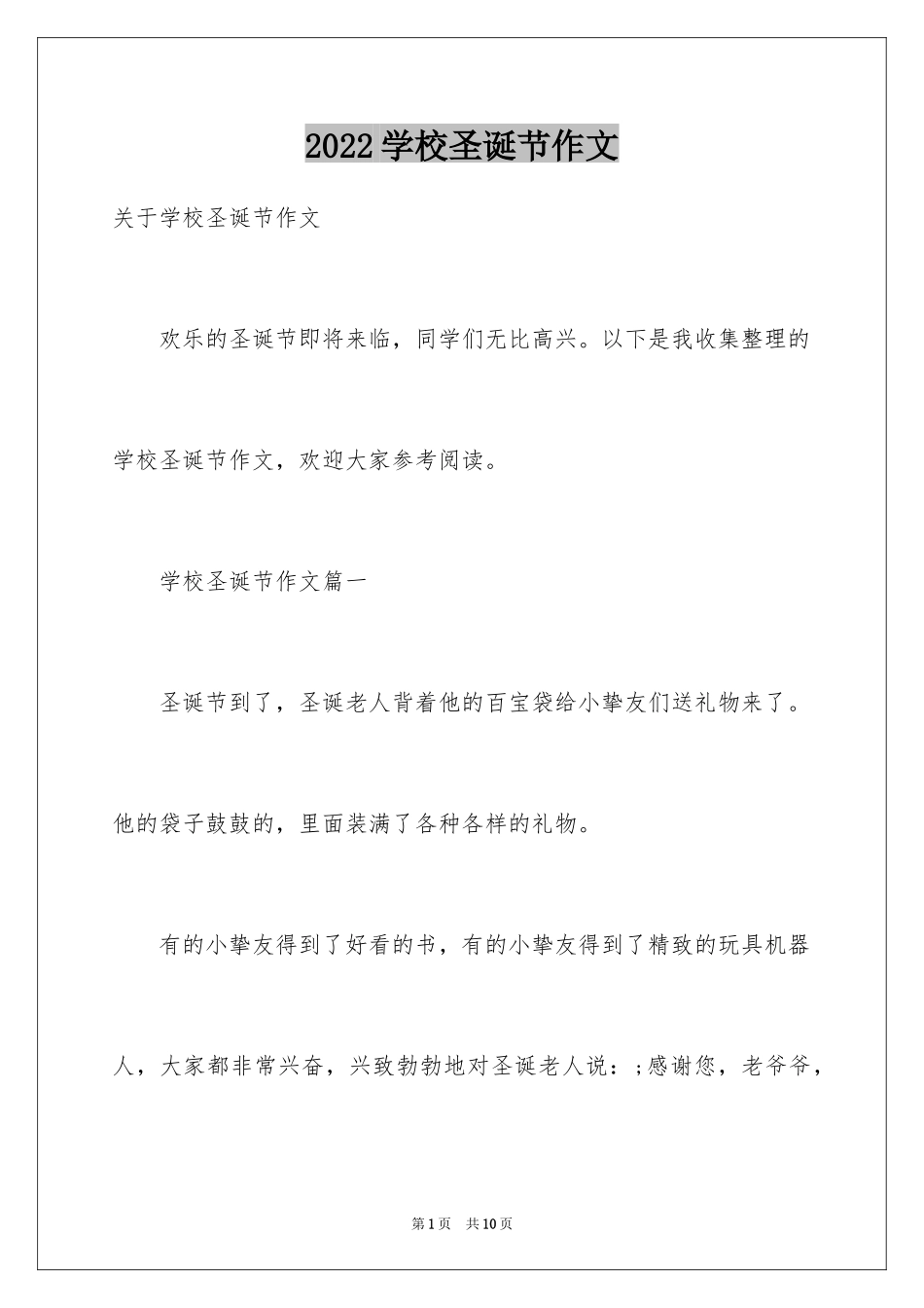 2024学校圣诞节作文_第1页