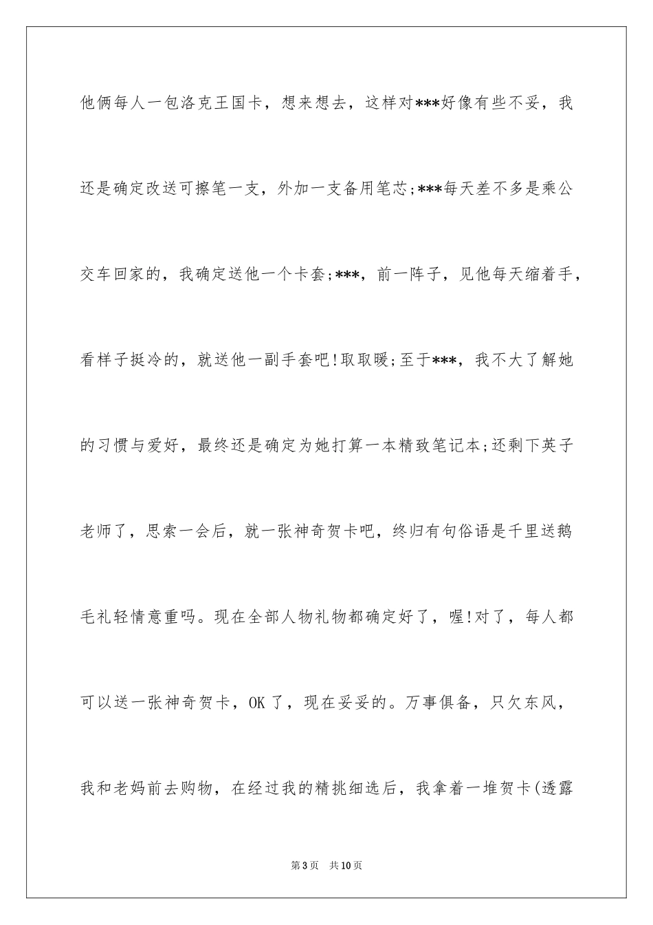 2024学校圣诞节作文_第3页