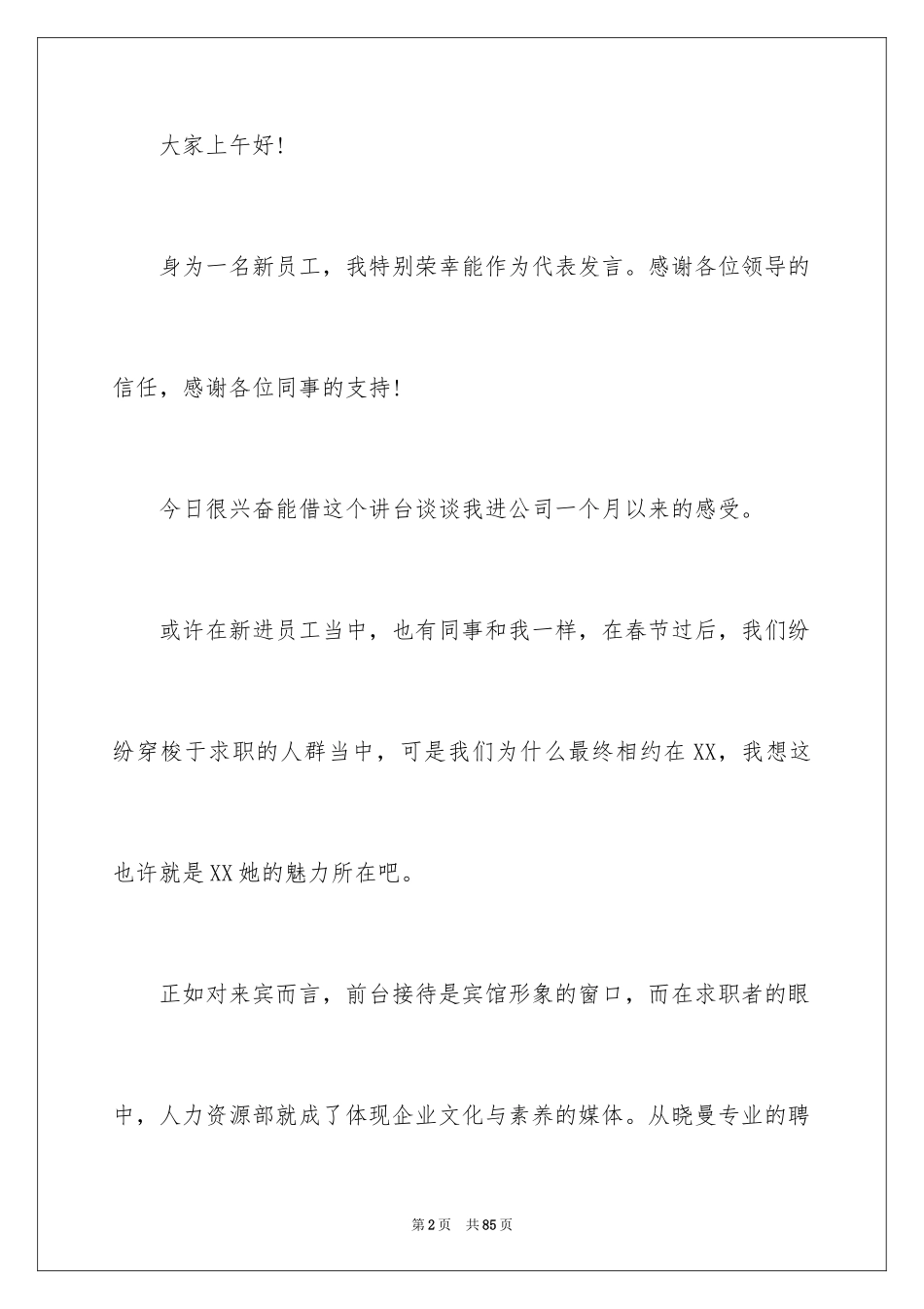 2024员工动员大会发言稿_4_第2页