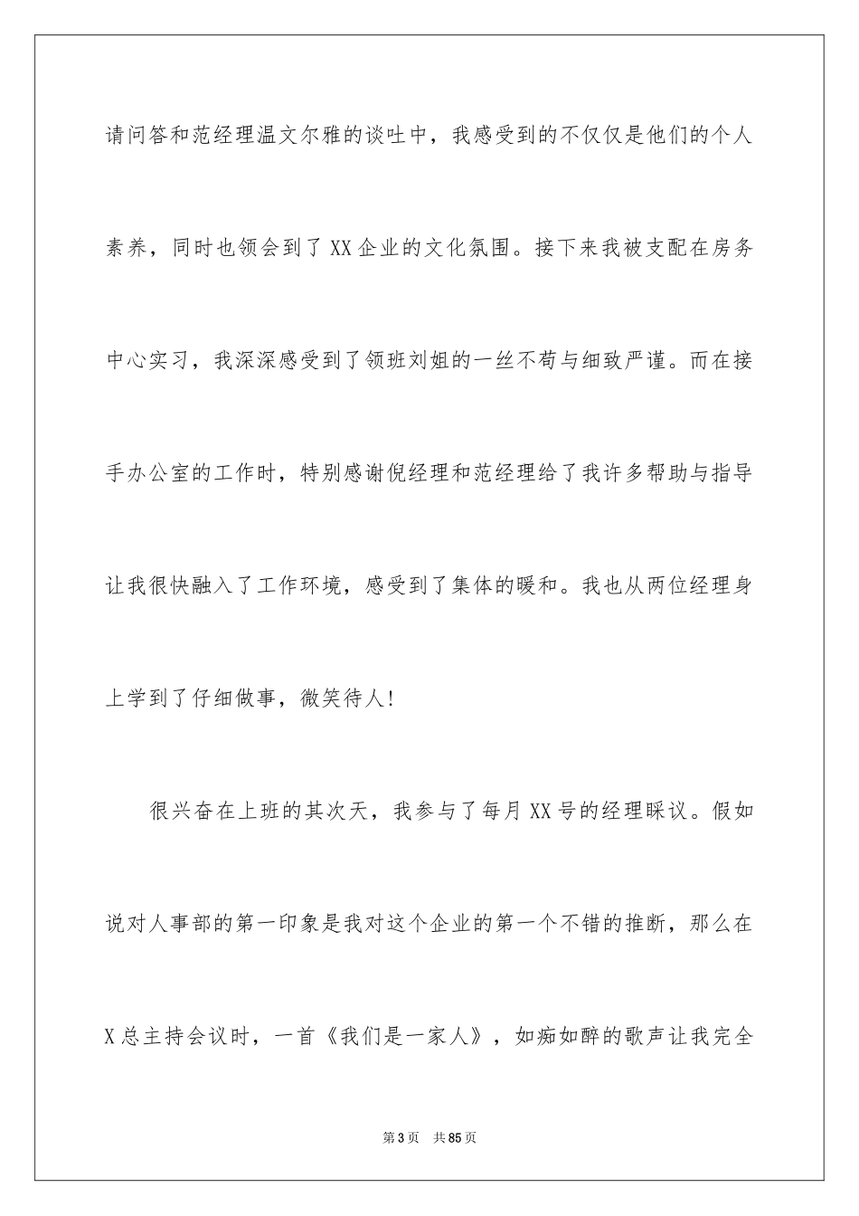 2024员工动员大会发言稿_4_第3页