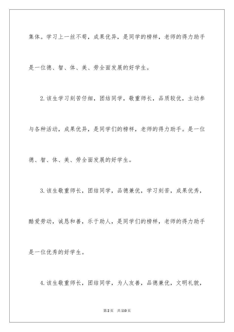 2024八年级中等生评语_第2页