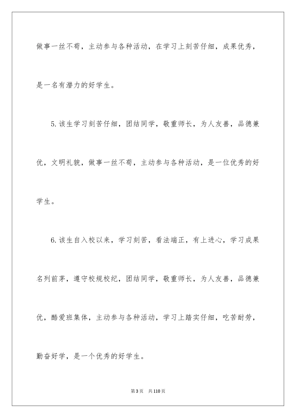 2024八年级中等生评语_第3页