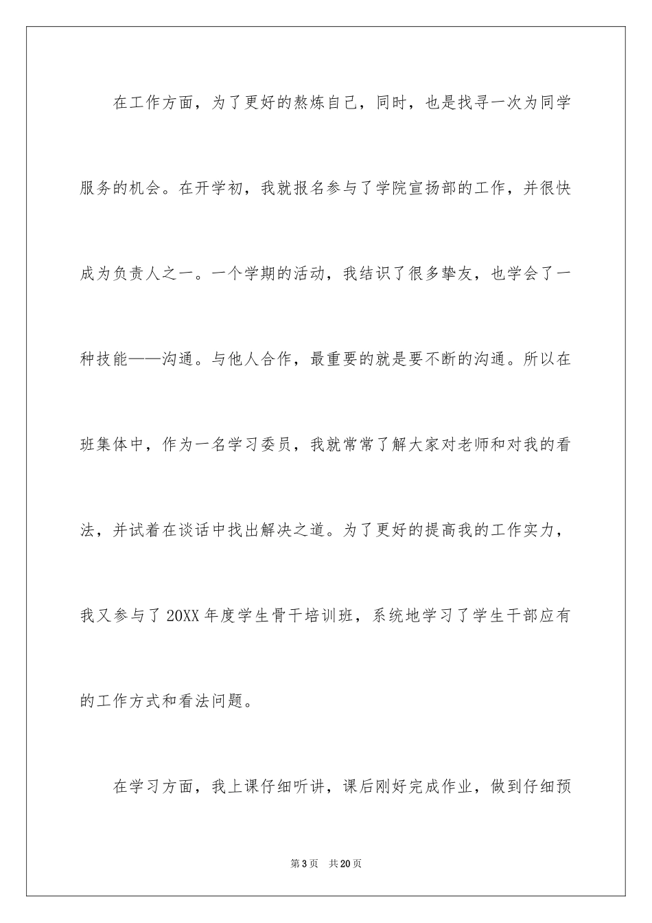 2024大学生入团申请书_7_第3页