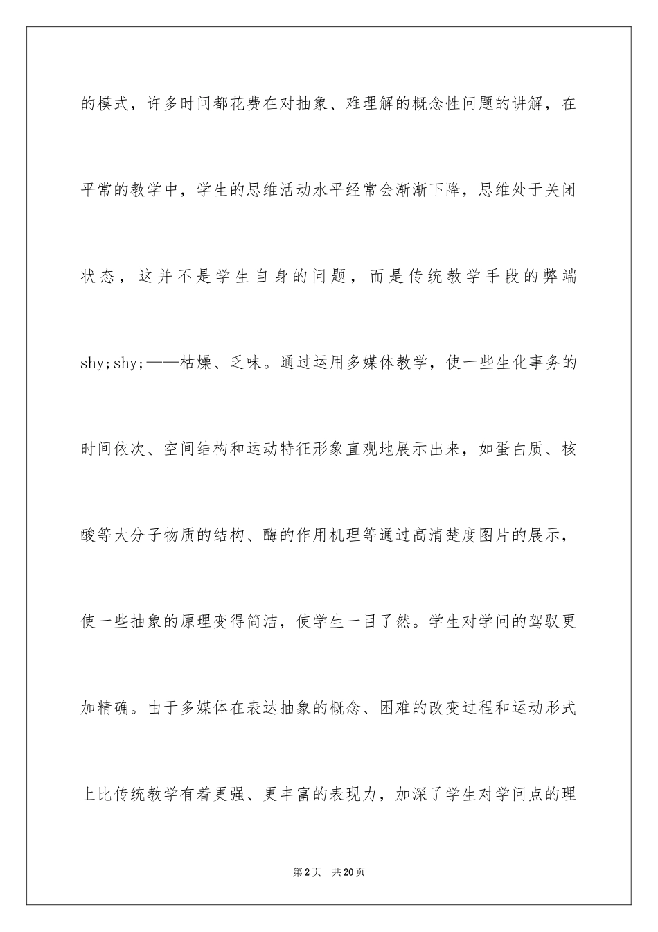 2024多媒体教学工作总结_第2页