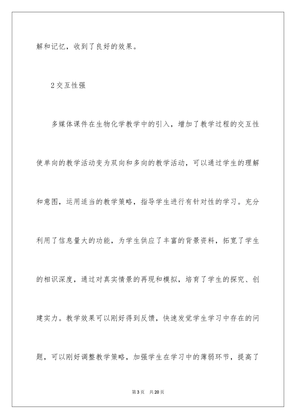 2024多媒体教学工作总结_第3页